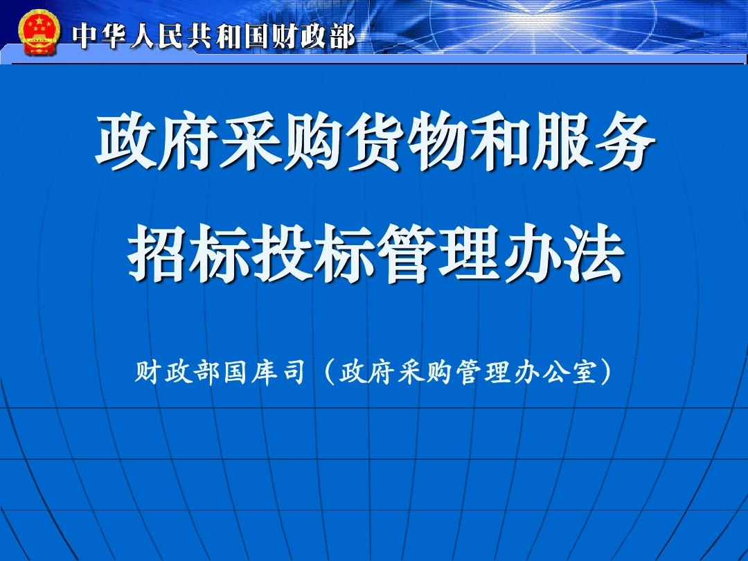 中华人民共和国财政部令第87号